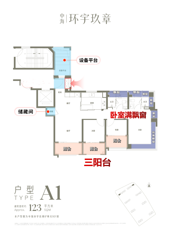 2026中海环宇玖章楼盘官方售楼处中海环宇玖章营销中心地址在哪_电话多少_房价户型学区地铁配套全解读(图9)