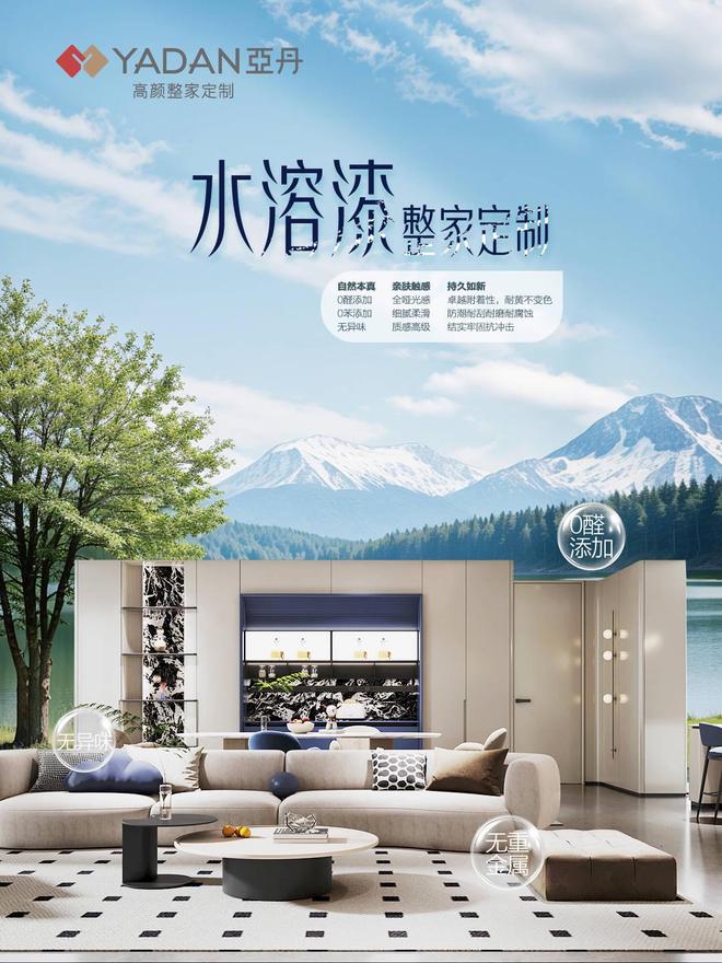 环保水漆整家定制怎么选？亚丹凭实力断层领跑母婴家庭闭眼入！(图5)