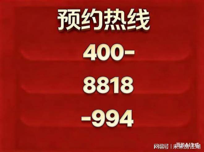 保利珺园官方售楼处电话(保利珺园)官方网站-营销中心欢迎您-楼盘详情•最新价格-户型图-容积率2026524售楼处(图3)