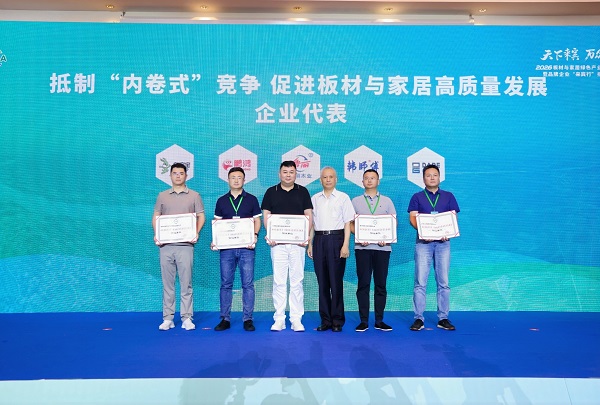 鹏鸿板材再获两项国字号荣誉用品质赢得三代人信赖(图4)