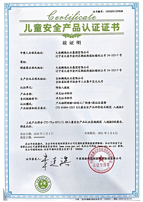 木业盛会荣膺双项大奖！鹏鸿板材蝉联国字号荣誉引领板材行业破局向上(图5)