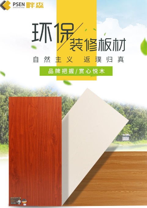 杰业板材东阳旗舰店：匠心筑品质服务赢口碑(图1)
