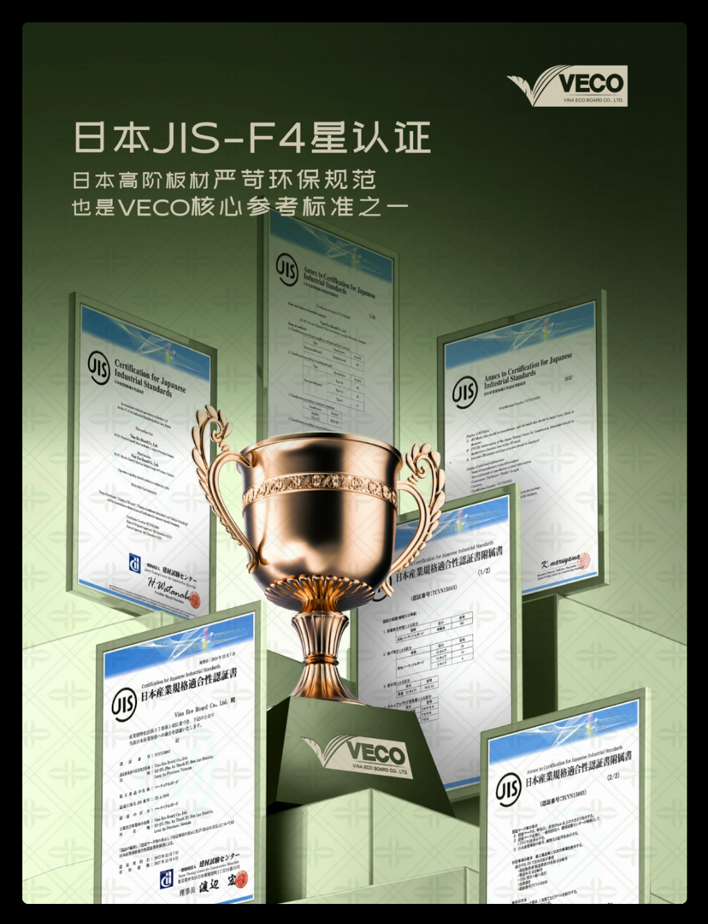 日本VECO板材匠心工艺成就世界公认环保健康板材(图2)