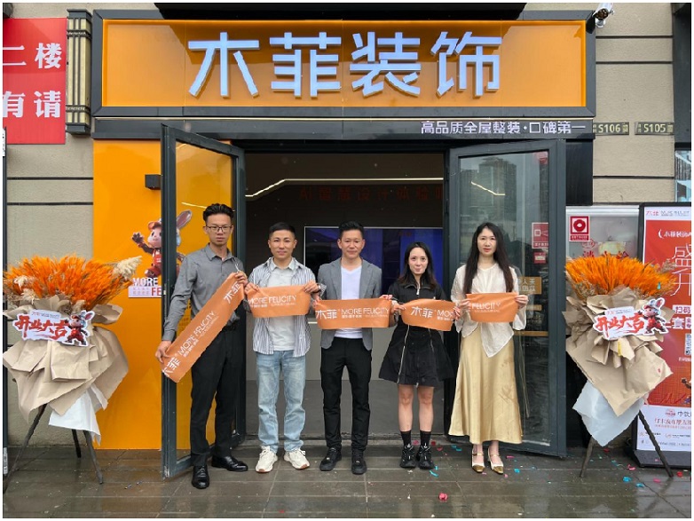 西山区邻居家装福利!口碑第一的家装店木菲AI智慧设计体验店中铁时代央著店6月26日盛大开业(图2)