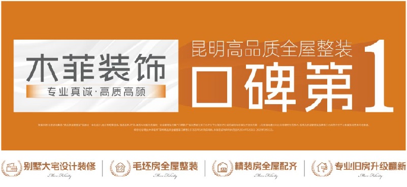 西山区邻居家装福利!口碑第一的家装店木菲AI智慧设计体验店中铁时代央著店6月26日盛大开业(图4)