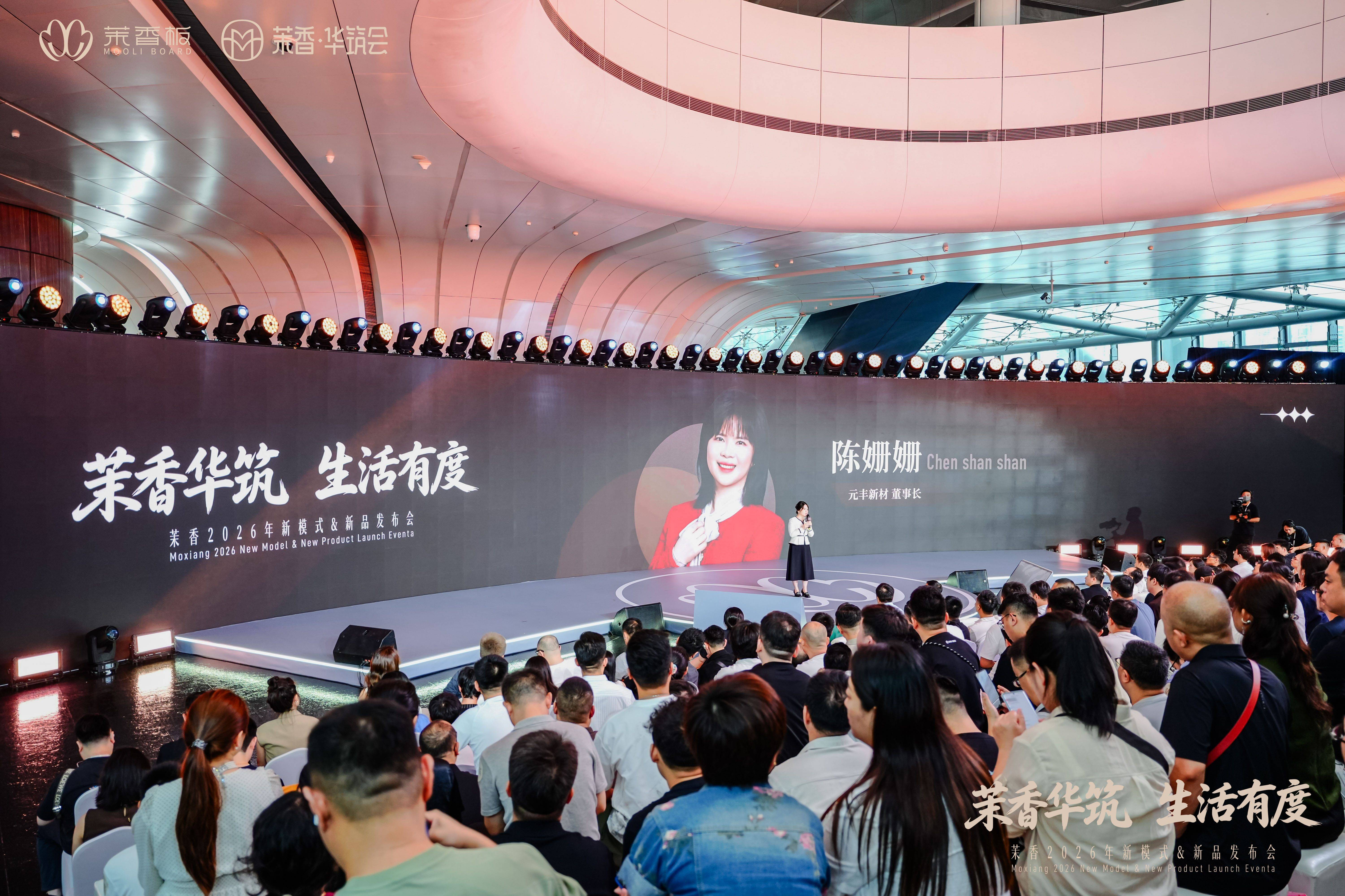 广州塔见证！茉香华筑会亮相：家居行业为什么被一家板材企业引领CMF与全案落地？(图3)