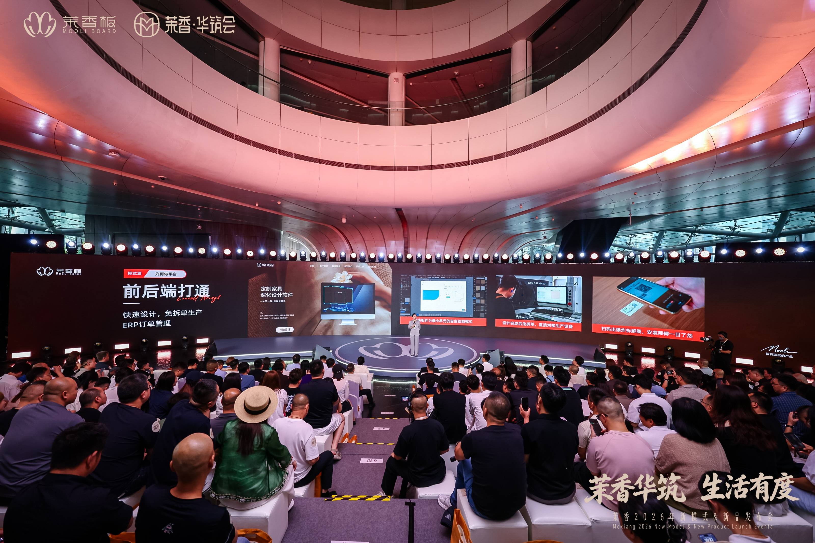 广州塔见证！茉香华筑会亮相：家居行业为什么被一家板材企业引领CMF与全案落地？(图9)