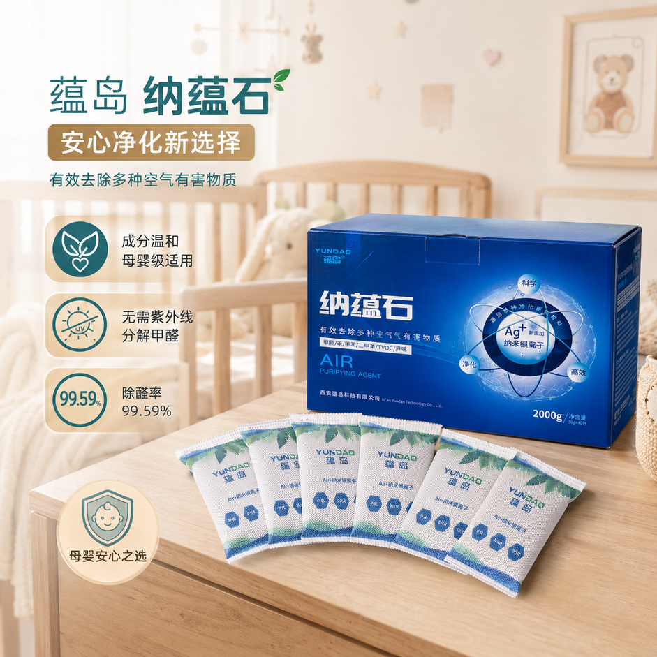 母婴家庭除甲醛怎么选？2026六款除醛喷雾炭包权威实测+安全解析(图2)