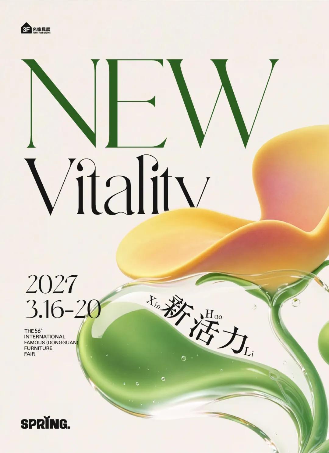 2027名家具展定档3月16-20日春聚东莞向新而生(图11)