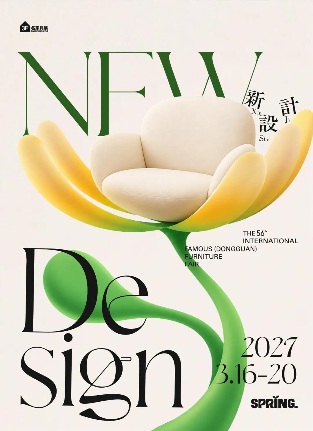 2027名家具展定档3月16-20日春聚东莞向新而生(图6)