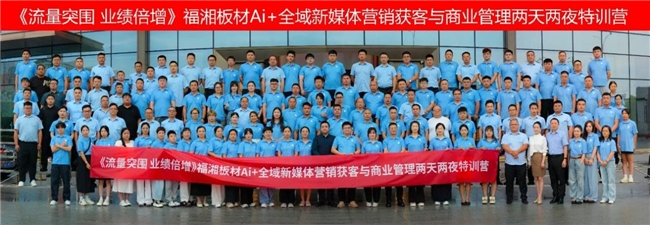 板材行业数字化转型加速福湘联手三维家AI梦想家赋能终端新增长(图1)