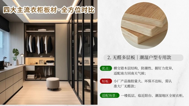 中等预算家用衣柜板材推荐要平衡环保和耐用(图6)