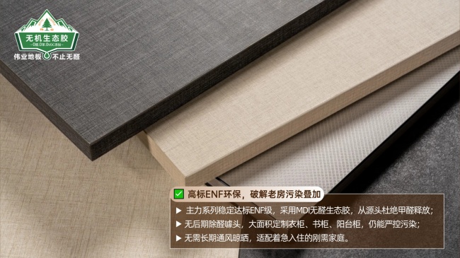 老房全屋定制改造什么板材耐用又环保？刚需家庭参考(图4)