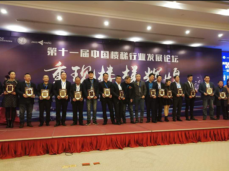 第十届中国楼梯行业发展论坛