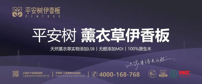 板材新典范 家居新享受丨平安树伊香板：环保优雅的完美融合(图7)