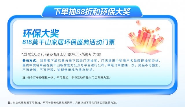 818抱一抱 抱出环保家：莫干山家居第四季全民环保日火爆来袭(图3)