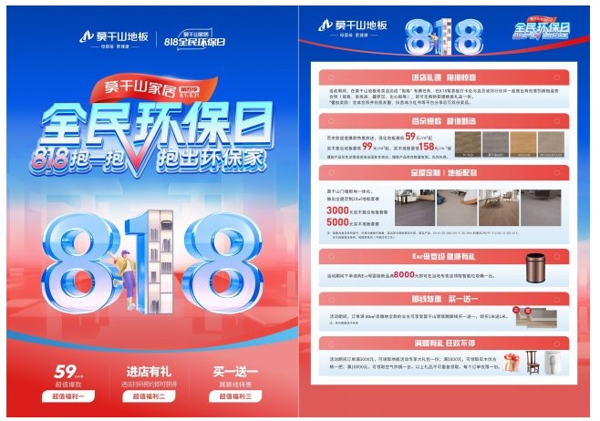 818抱一抱 抱出环保家：莫干山家居第四季全民环保日火爆来袭(图5)