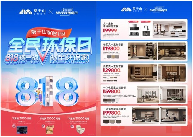 818抱一抱 抱出环保家：莫干山家居第四季全民环保日火爆来袭(图4)