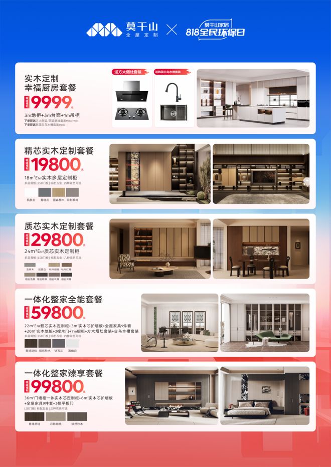 莫干山家居第四季818全民环保日“开抱”啦：818抱一抱抱出环保家引领行业生活新主张(图12)