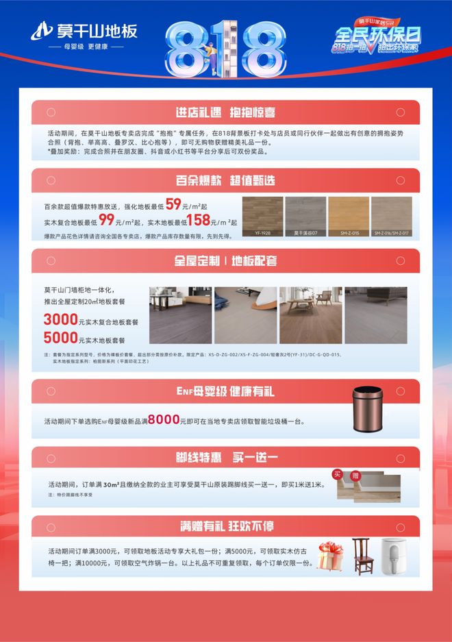 莫干山家居第四季818全民环保日“开抱”啦：818抱一抱抱出环保家引领行业生活新主张(图13)