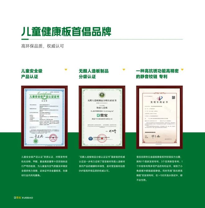 雪宝板材以“全渠道+真环保”登顶儿童板材全国销量第一(图7)