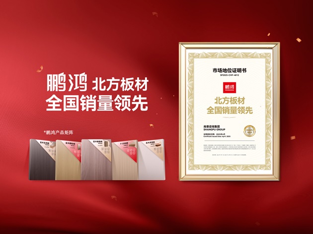 启动双总部签约国家击剑队：鹏鸿板材品牌升级重定市场格局(图2)