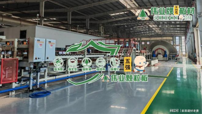 颗粒板哪些是放心品牌？2025年颗粒板十大消费者放心品牌(图4)