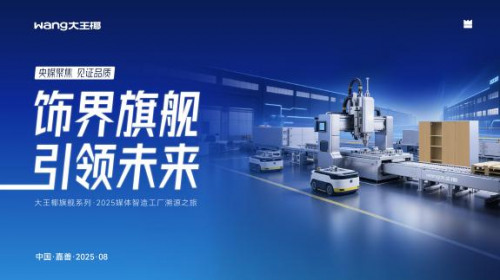 央媒领衔品质溯源从“颜质双高”的美学新作透视大王椰品牌跃迁(图2)