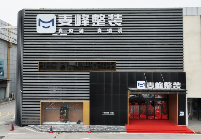 兔宝宝战略携手麦峰整装启幕青岛板材定制+新篇共筑家装行业高质量发展新生态(图2)