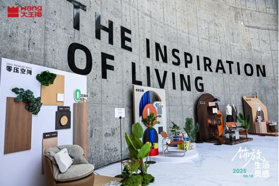 刷新“板材”认知定义“美学载体”： 大王椰如何用艺术撬动家居新蓝海(图2)