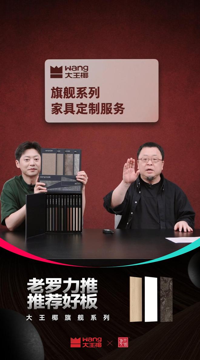 刷新“板材”认知定义“美学载体”： 大王椰如何用艺术撬动家居新蓝海(图4)