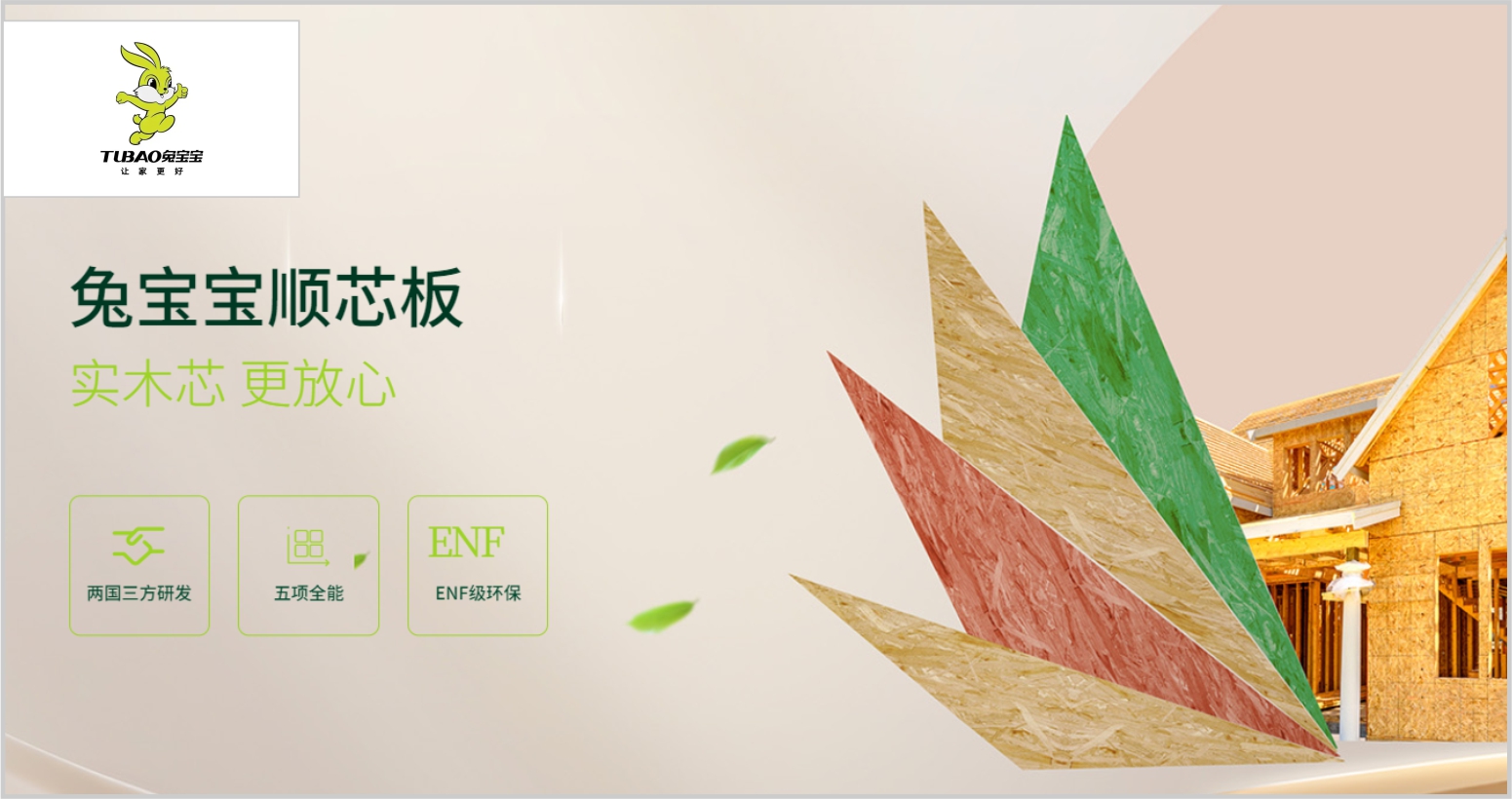 哪些板材甲醛释放少？2025年板材行业十大环保品牌(图6)