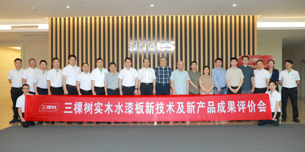 推动家居新材料技术革新！三棵树“实木水漆板”获评“国际领先”(图6)