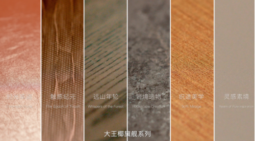 一场饰面美学革命如何重塑板材行业价值格局？——解读大王椰旗舰新品战略(图3)