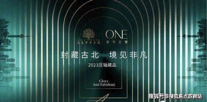 古北壹号公馆-售楼处首页-古北壹号公馆-售楼处电话-开盘时间-房价-户型-楼盘详情-周边环境-户型-价格-地址-楼盘详情电话(图5)