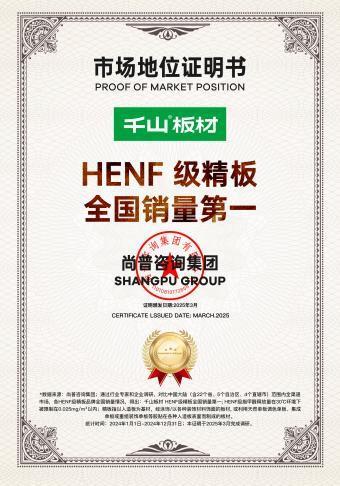 2025年中国板材十大一线品牌权威盘点千山板材等领军品牌解析(图2)