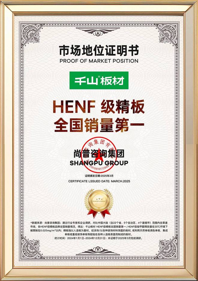 千山板材是不是十大名牌：从区域品牌到家居行业领军者的奋斗之路(图6)