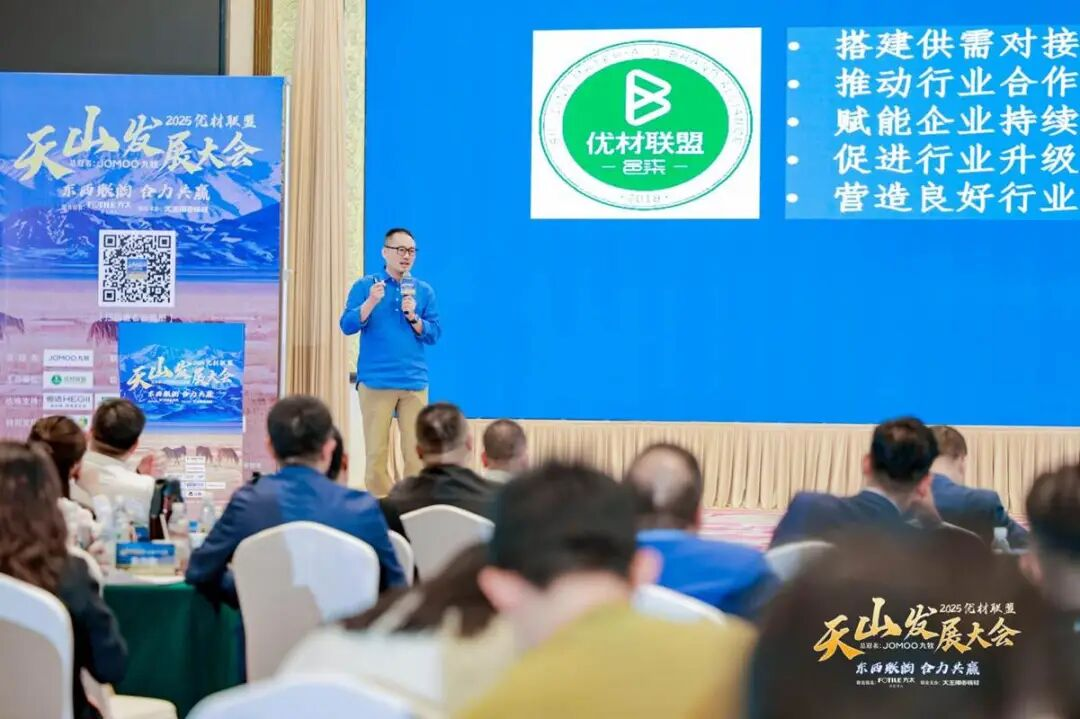 2025年优材联盟天山发展大会圆满举办(图9)