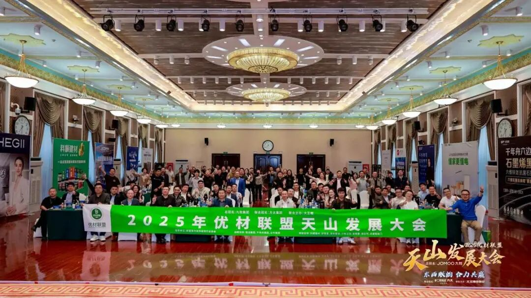 2025年优材联盟天山发展大会圆满举办(图16)