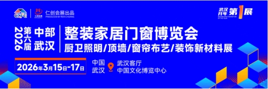 仁创武汉整装展助力及祝贺江城聚势 纯净启航 水性科天无毒环保中国行武汉站圆满收官！(图13)