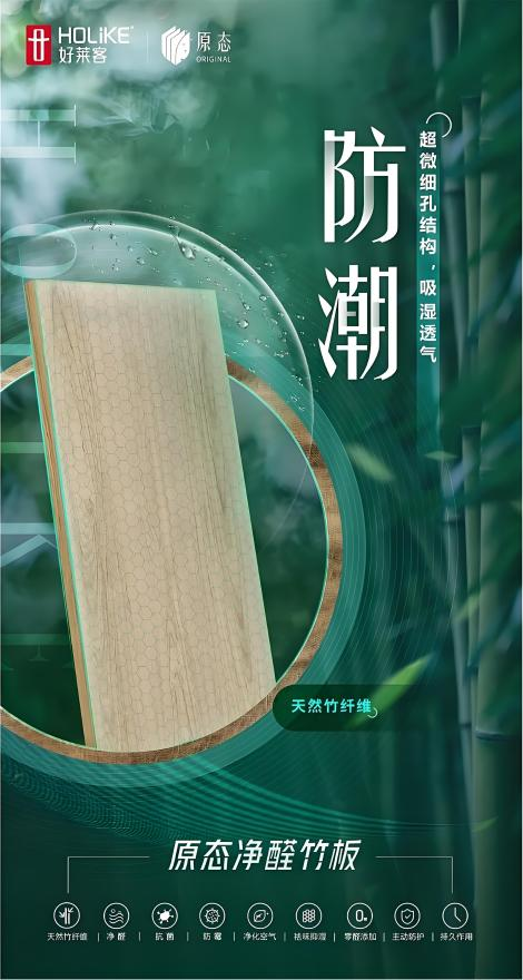 好莱客环保板材凭原态净醛竹板硬核科技领跑！(图2)