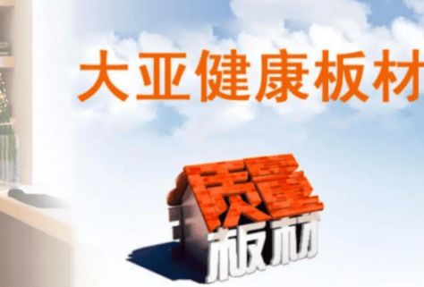2025年度颗粒板行业十大优质品牌榜单发布 鹏鸿木业领衔环保技术革新(图3)