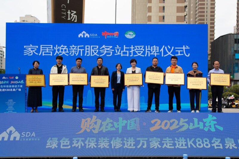 购在中国・2025山东绿色环保装修进万家 走进K88名泉广场活动圆满成功(图7)