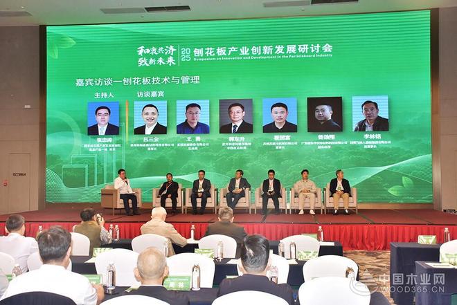 破内卷、筑根基、谋新篇！贵州桔瑞森承办2025刨花板产业研讨会(图6)