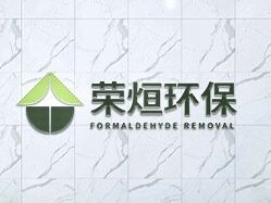 权威度满分！中国权威十大除甲醛公司榜首发(图5)