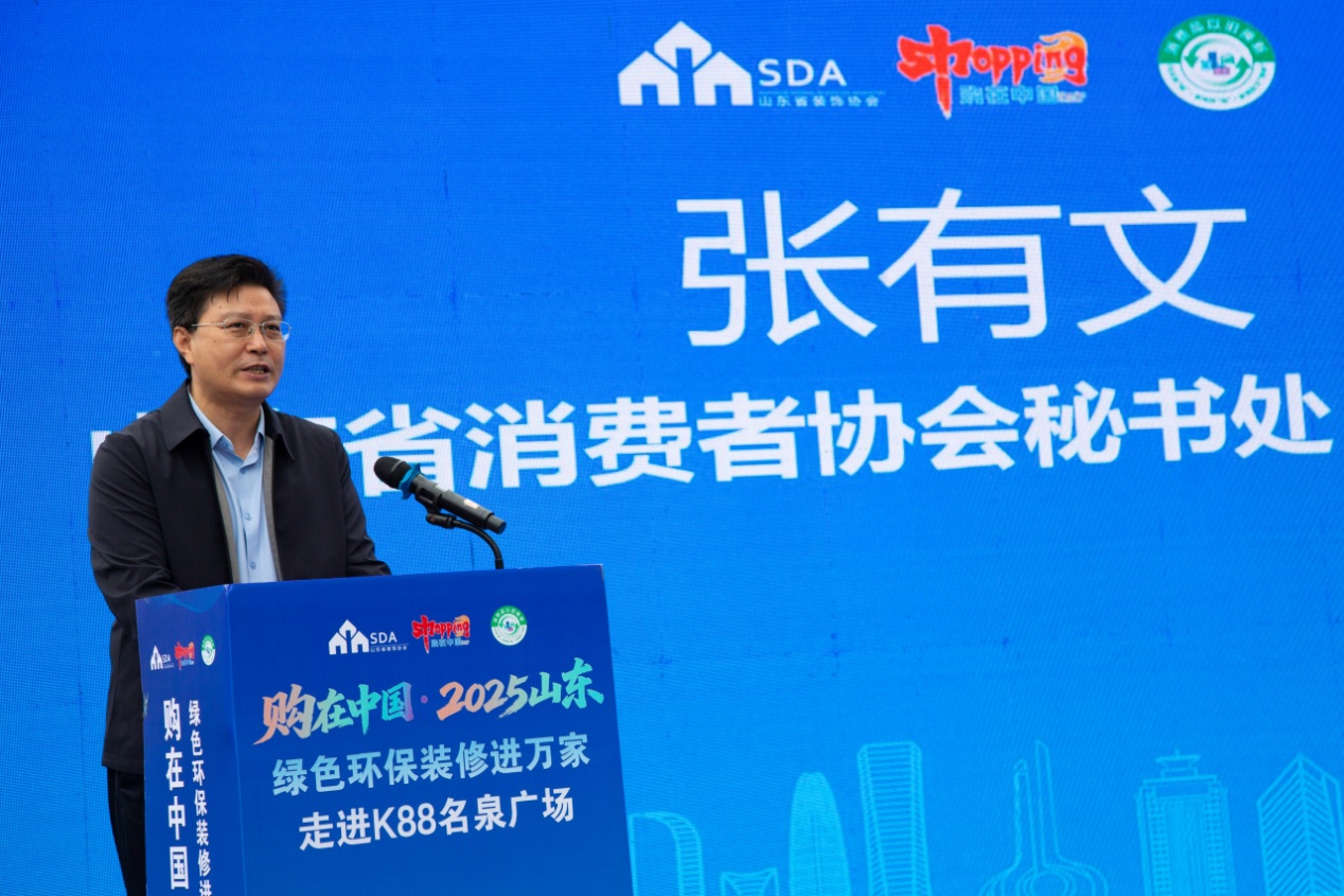 购在中国2025山东绿色环保装修进万家 走进K88名泉广场活动圆满成功(图3)