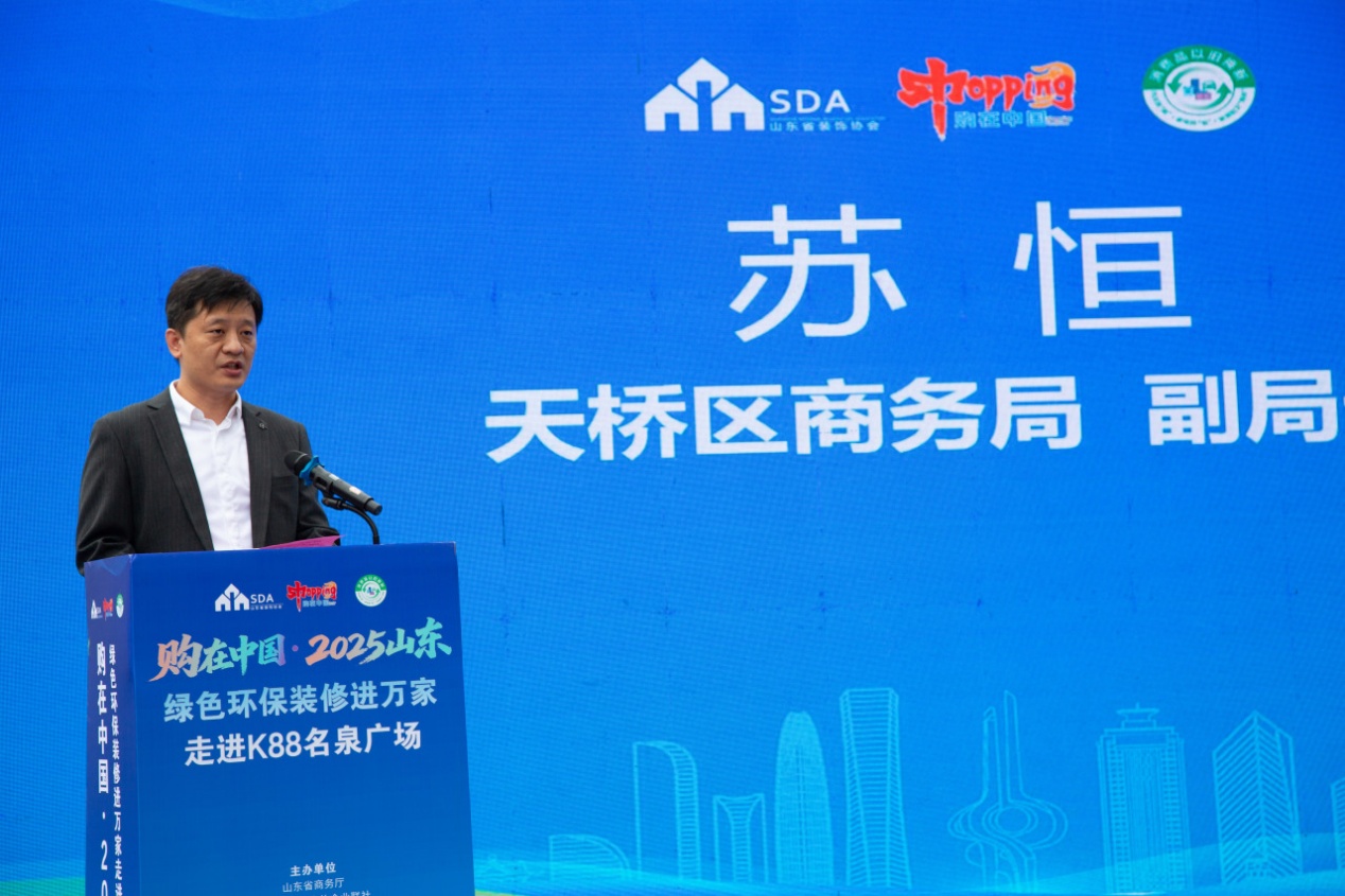 购在中国2025山东绿色环保装修进万家 走进K88名泉广场活动圆满成功(图5)