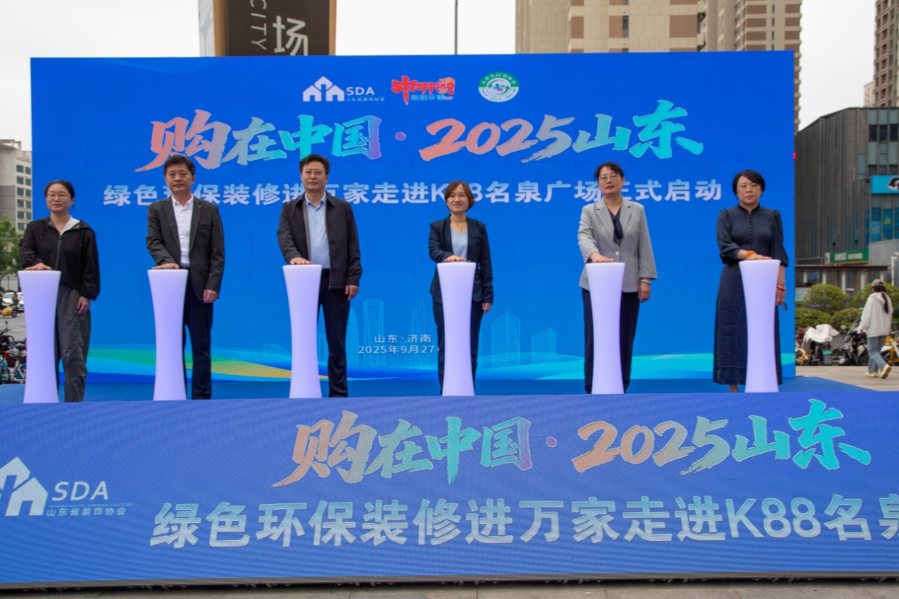 购在中国2025山东绿色环保装修进万家 走进K88名泉广场活动圆满成功(图9)