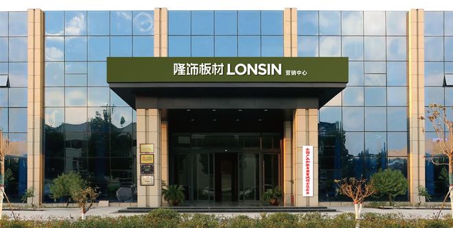 隆饰潮装板材荣膺“2025中国制造·品牌实力再获权威认证！(图2)