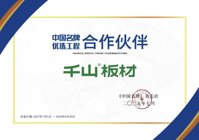 2025板材十大品牌口碑风向标｜消费者线(图2)